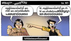 ไม่ได้มีแค่แขนขาที่อ่อนแรง