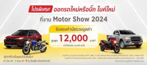 กรุงศรี ออโต้ชูนวัตกรรมสินเชื่อยานยนต์ดิจิทัลเต็มรูปแบบร่วมงานมอเตอร์โชว์