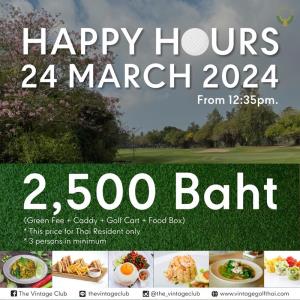 เดอะวินเทจจัด “Happy Hours” เฉพาะ 24 มี.ค.นี้
