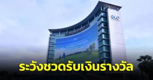 เตือนเลี่ยงซื้อสลากฯ จากแพลตฟอร์ม-ตู้อัตโนมัติ เสี่ยงไม่ได้เงินรางวัล-ซื้อเกินราคา
