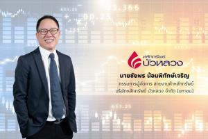 หลักทรัพย์บัวหลวงมองหุ้นไทยครึ่งแรกปี 67 “Sideway”
