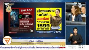 สภาเห็นชอบลดงบดีอีเอสลง 72 ล้าน ก้าวไกลรุมสับศูนย์ต้านข่าวปลอม ไม่ควรได้แม้บาทเดียว อ้างเป็นเครื่องมือปกปิดความจริง