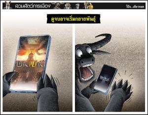 ดูจบอาจเริ่มกลายพันธุ์