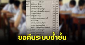 ครูเป็นท้อ! ระบบการศึกษา เจอเด็กติด ร-มส. 52 วิชา พ้อเคยให้ 0 กลับถูกเรียกเข้าห้องเย็น ขอทวงคืนมาตรการเด็กซ้ำชั้น