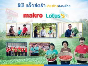 ซีพี แอ็กซ์ตร้า  หนุนเกษตรกรและเอสเอ็มอี ตั้งเป้าปีนี้รับซื้อผัก-ผลไม้เพิ่ม 20%