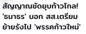“ดร.อานนท์” ลั่น สกัดผู้พิพากษา “สามกีบ” ขึ้นตำแหน่งสำคัญมากในศาล “อัษฎางค์” ชี้ ยุบก้าวไกล ไม่แก้ปัญหาล้มล้างฯ