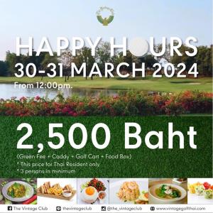 เดอะวินเทจจัด “Happy Hours” เฉพาะ 30-31 มี.ค.นี้