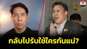 “จอม” เหน็บ “สมุนทักษิณ” ทยอยกลับ แต่เยาวชนนักสู้ทยอยเข้าคุก ถาม “จักรภพ” รับใช้ใครกันแน่