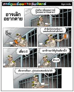 อาจเลิกอยากตาย