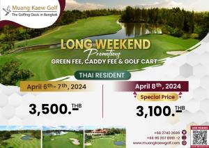 เมืองแก้วมีโปรโมชันรับหยุดยาว 6-8 เม.ย.นี้