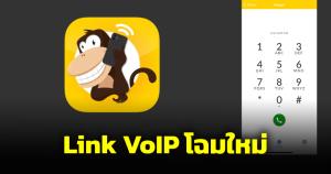 NT ปรับรูปแบบบริการ Link ใหม่ อยากได้เบอร์พื้นฐาน-เบอร์ 02 เลือกซื้อได้ด้วยตัวเอง
