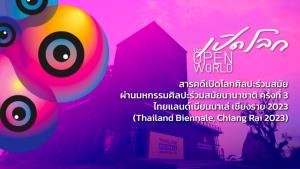 “เปิดโลก” สารคดีสั้นถ่ายทอดคอนเซ็ปต์งานมหกรรมศิลปะร่วมสมัยนานาชาติ ครั้งที่ 3 ไทยแลนด์เบียนนาเล่ เชียงราย 2023