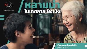 หลานม่าในเทศกาลเช็งเม้ง