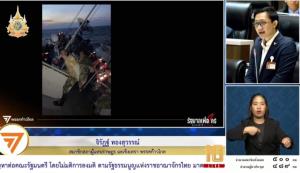 ก้าวไกลตามจับปาหี่ ทร.ทวงถามเรือหลวงสุโขทัยคืบหน้าถึงไหน จี้ล่าไอ้โม่งตัวใหญ่มาลงโทษ