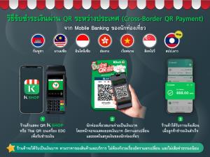 กสิกรไทยเปิดระบบรับชำระเงินไทย-สปป.ลาว หวังดันยอดใช้บริการปีนี้โต 30%