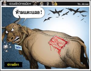 ปรามอีกา