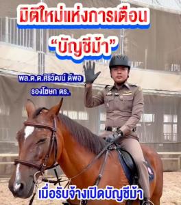 ตร.เตือน 5 สิ่งที่จะต้องเจอ เมื่อรับจ้างเปิดบัญชีม้า ย้ำถูกดำเนินคดีอาญาโทษหนักคุก 3 ปี