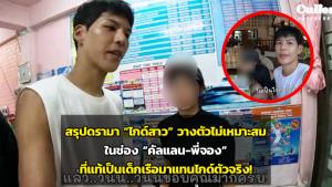 สรุปดรามา “ไกด์สาว” วางตัวไม่เหมาะสมในช่อง “คัลแลน-พี่จอง” ที่แท้เป็นเด็กเรือมาแทนไกด์ตัวจริง!