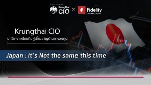 Krungthai CIO แนะลงทุนหุ้นขนาดกลางและเล็กในสหรัฐฯ รับประโยชน์ดอกเบี้ยขาลง
