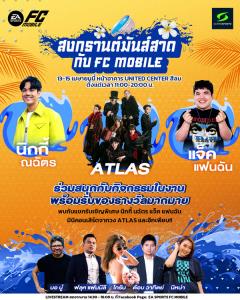 FC Mobile จับมือ Supersports จัดงาน "สงกรานต์มันส์สาด กับ FC Mobile"