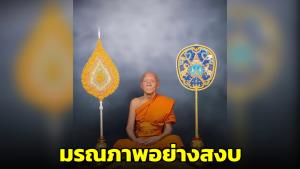กราบถวายอาลัย พระพรหมวชิรโมลี รองอธิการบดี มหาจุฬาฯ มรณภาพอย่างสงบ