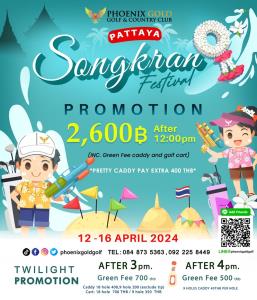 ฟีนิกซ์โกลด์จัด Songkran Festival เฉพาะ 12-16 เม.ย.นี้