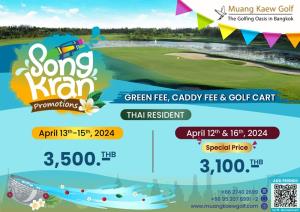 เมืองแก้วเสนอโปรโมชันต้อนรับสงกรานต์