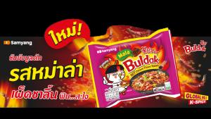 “ซัมยัง” เปิดตัว “รสหม่าล่า ราเมง” รับตลาดโตพุ่ง 45%  เจาะ Gen Z