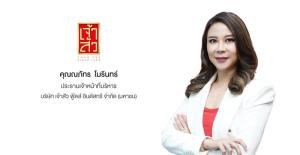 นับหนึ่งไฟลิ่ง CHAO เตรียมเสนอขาย IPO ไม่เกิน 87.7 ล้านหุ้น ระดมทุนเข้าจดทะเบียนใน SET