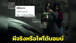 วิจารณ์สนั่น! ยูทูบเบอร์สาวเจอ ‘ผีฮ่องกง’ ชาวเน็ตถกจนกลายเป็นไวรัล ผีจริงหรือโฟโต้บอมบ์ (ชมคลิป)
