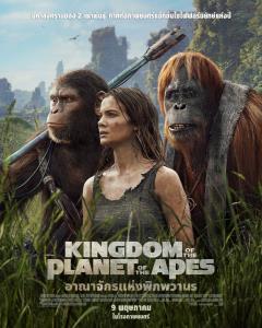 20th Century Studios ยกทัพวานรกลับมาอีกครั้งใน “Kingdom of the Planet of the Apes อาณาจักรแห่งพิภพวานร” ภาคต่อของมหากาพย์ภาพยนตร์ที่ทั่วโลกรอคอย  จากสตูดิโอผู้สร้าง Avatar: The Way of Water 9 พฤษภาคมนี้ ในโรงภาพยนตร์
