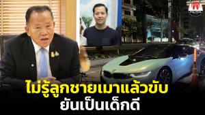 ‘สันติ’ ไม่รู้ลูกชายเมาขับชนด่าน เผยเป็นเด็กดี ขอบคุณตำรวจช่วยหยุด เชื่อไม่กระทบปรับ ครม.