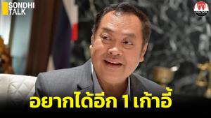“ทวี” เผยประชาชาติอยากได้ รมต.อีก 1 เก้าอี้ โวจะสร้างผลงานดีกว่านี้ ไม่เคยได้ยิน พท.ทวงคืน ปธ.สภา