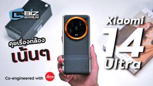 รีวิว Xiaomi 14 Ultra มือถือกล้องเทพ ถ่ายรูปสวย หยิบออกมาช่างภาพ...มีงง??!!