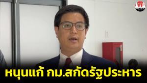 “ไอติม” หนุนแก้ กม.กห.สกัดรัฐประหาร ปรับอำนาจสภากลาโหมเป็นที่ปรึกษาเพิ่มตัวแทนเชื่อมพลเรือน-รบ.