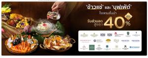 กินคลายร้อน ปักหมุด 13 โรงแรมชั้นนำเสิร์ฟ “ข้าวแช่ชาววัง” พร้อมส่วนลดพิเศษจาก “เคทีซี”
