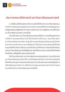 มธ.ตั้งกรรมการสอบ เคสดัง “ไอลอว์” ตั้งคำถาม เล่มจบป.เอก ของ สว.สมชาย