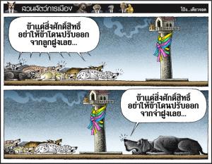 จ่าฝูงก็กลัว