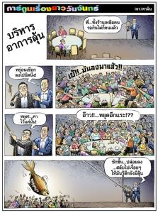บริหารอาการลุ้น