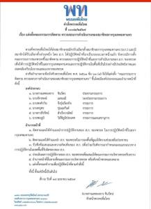 “อิ๊งต์” นำคุมทีม กทม.พท. ตั้ง กก.ประเมินผลงาน ส.ก.ให้คำแนะนำ ร่วมกำหนดแผนแนวทางปฏิบัติงาน
