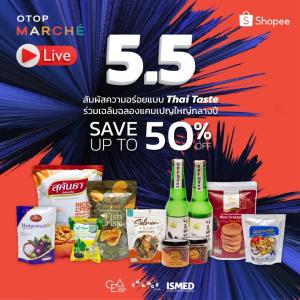 CEA OTOP March&amp;#233; x Shopee ร่วมเฉลิมฉลองแคมเปญใหญ่กลางปีกับ Deal สุดพิเศษ “5.5 CEA OTOP MARCHE LIVE สัมผัสความอร่อยแบบ Thai Taste” จัดเต็มสินค้าโอทอประดับพรีเมียมจากทั่วไทย วันที่ 5 พฤษภาคม 2567 วันเดียวเท่านั้น!