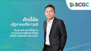 มีผลแล้ว 1 พ.ค.!! ‘ศักดิ์ชัย’ นั่ง CEO เอสซีจี เคมิคอลส์ คนใหม่ พร้อมเดินหน้า “Inclusive Green Growth”