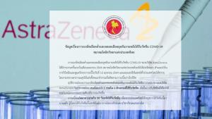 สมาคมโลหิตฯ แจงลิ่มเลือด-เกล็ดเลือดต่ำ จากวัคซีนแอสตร้าฯ เกิดน้อยกว่า 1 ในล้าน ย้ำหยุดใช้นานแล้ว