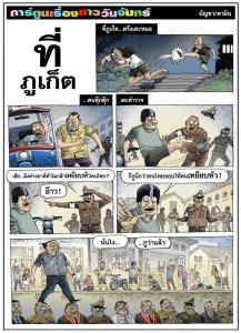 ที่ภูเก็ต