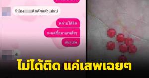 สลด! หลานโพสต์ภาพยาบ้า ก่อนบอกยายไม่ได้ติด แค่เสพเฉยๆ