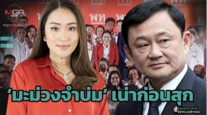 ‘มะม่วงจำบ่ม’ เน่าก่อนสุก