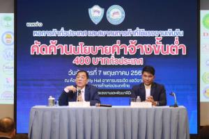 หอการค้าไทย หอการค้าทั่วประเทศ 54 สมาคมการค้า ค้านขึ้นค่าจ้างขั้นต่ำ 400 บาท