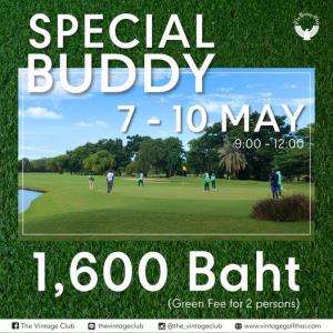 วินเทจมีโปรโมชันออกรอบ 2 คน กรีนฟี 1,600 บาท