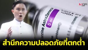 “ปานเทพ” ชี้แอสตร้าฯ ถอนใบอนุญาตการตลาดวัคซีนทั่วโลกหลังยอมรับก่อผลข้างเคียง แต่องค์กรรัฐไทยเงียบกริบ สะท้อนสำนึกความปลอดภัยที่ตกต่ำ