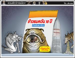คงไม่กล้ากินเหมือนกัน